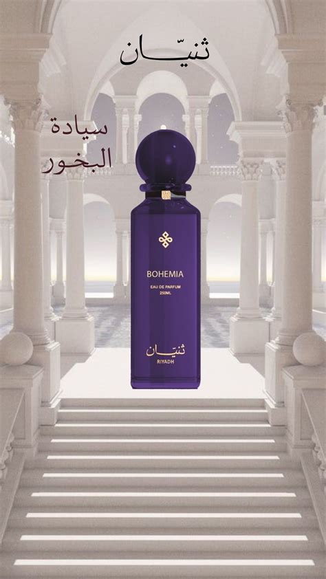 Thnyan Riyadh perfumes and colognes.